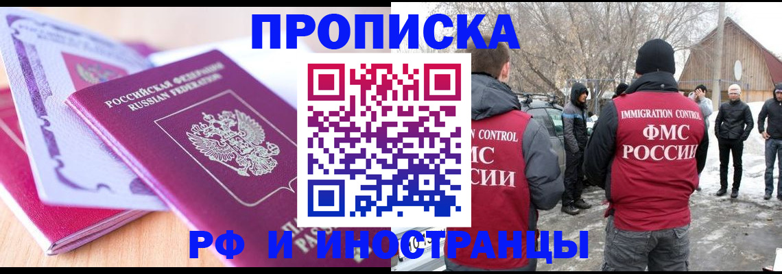 прописка штамп в Рассказово