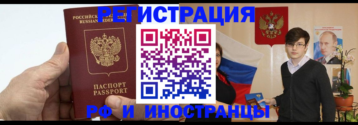 временная регистрация недорого в Рассказово