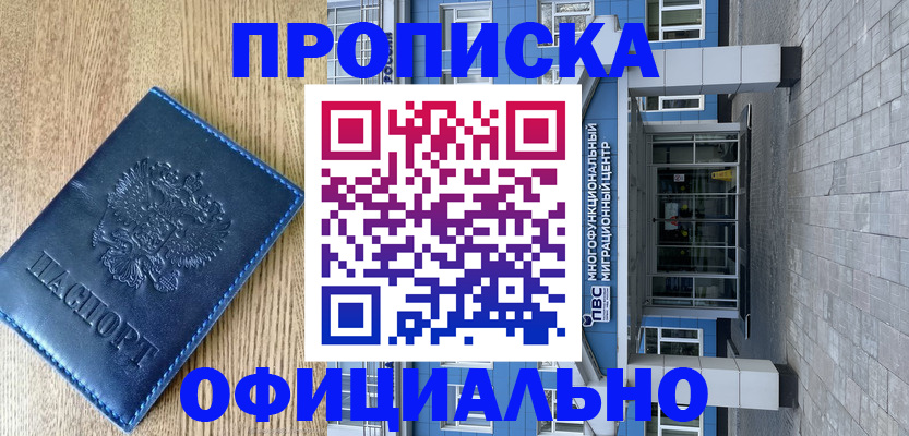 временная регистрация купить в Рассказово