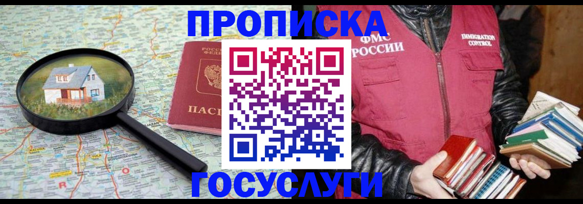 прописка регистрация в Рассказово