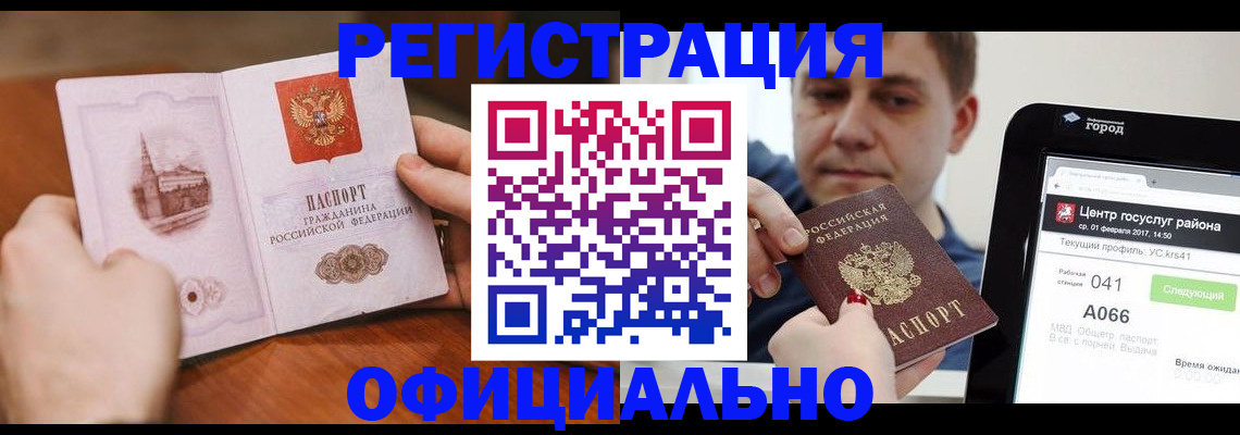 прописка законно в Рассказово