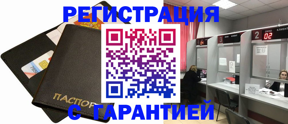 временная регистрация недорого в Рассказово