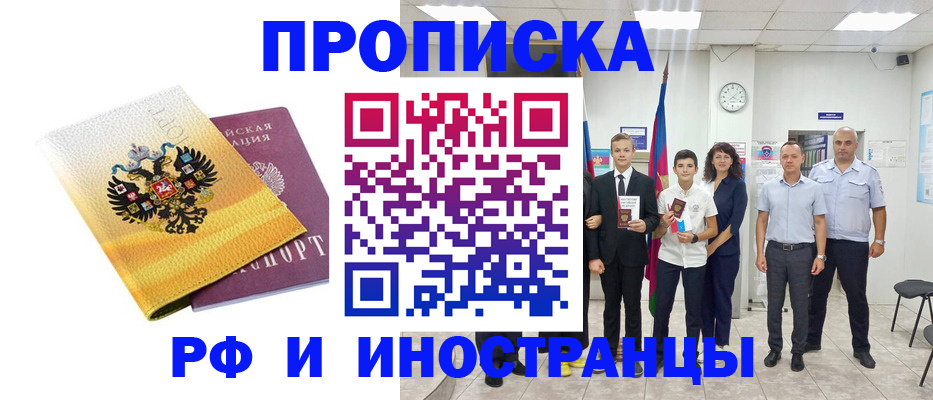 временная прописка в Рассказово