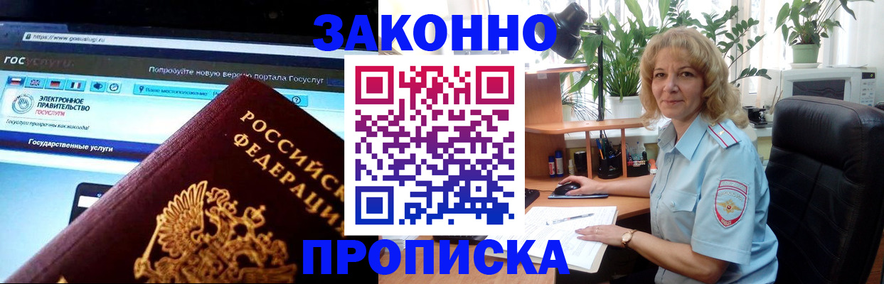 прописка ребенка в Рассказово