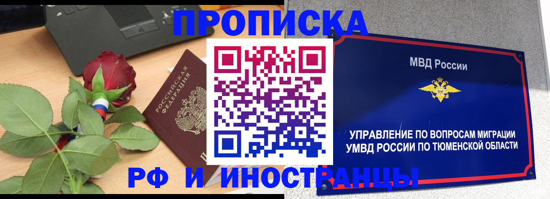 прописка иностранных граждан в Рассказово