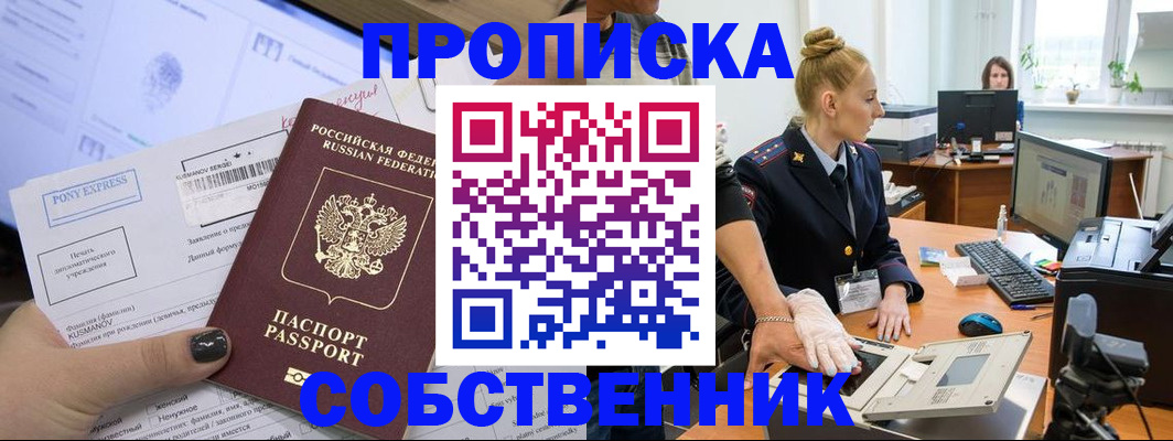 прописка регистрация в Рассказово