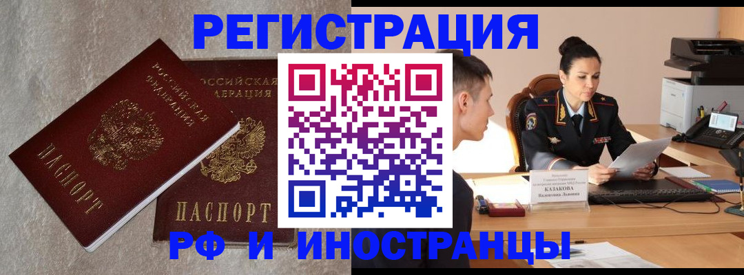 временная регистрация законно в Рассказово
