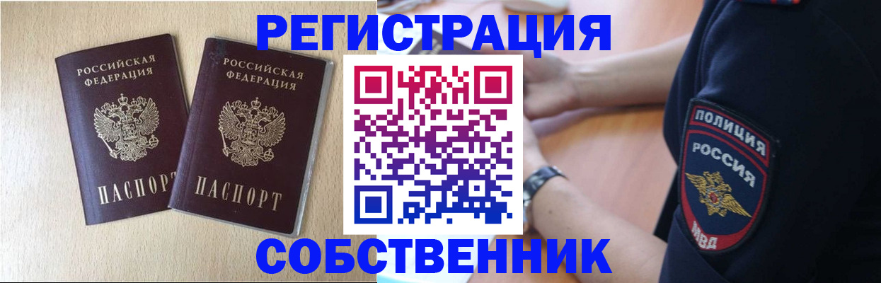 миграционный учет в Рассказово